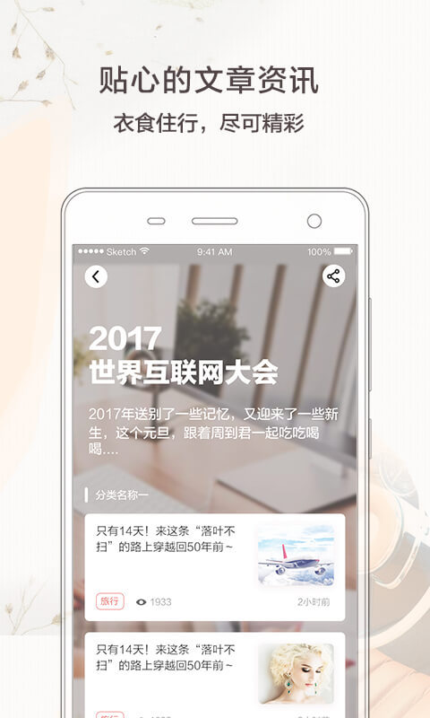 周到上海app最新版4