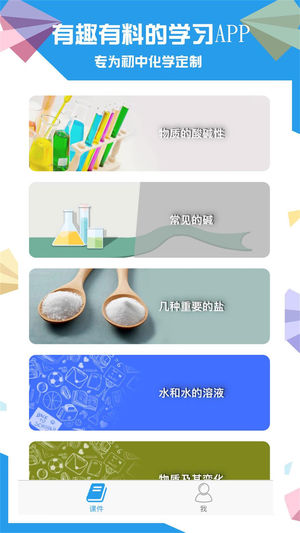 土豆初中化学app1