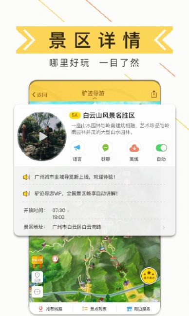 驴迹导游app2