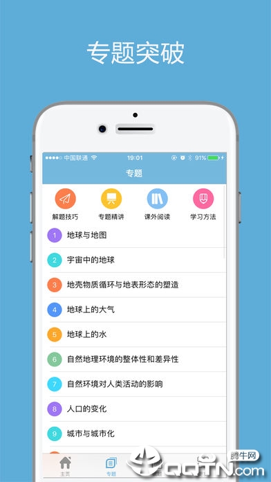 高考地理通app1