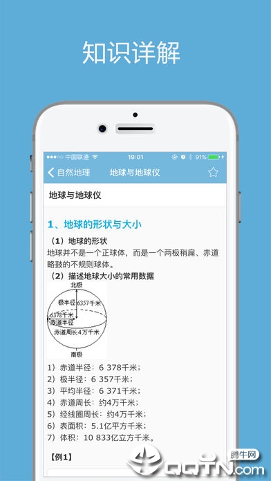 高考地理通app4