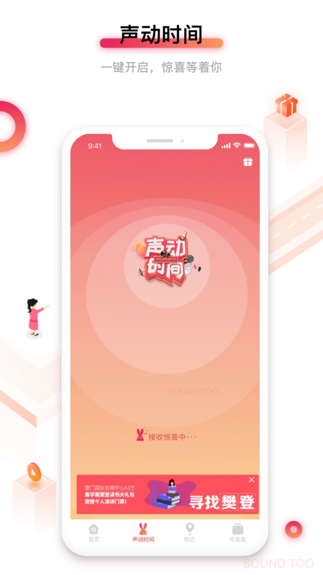 声动兔app4