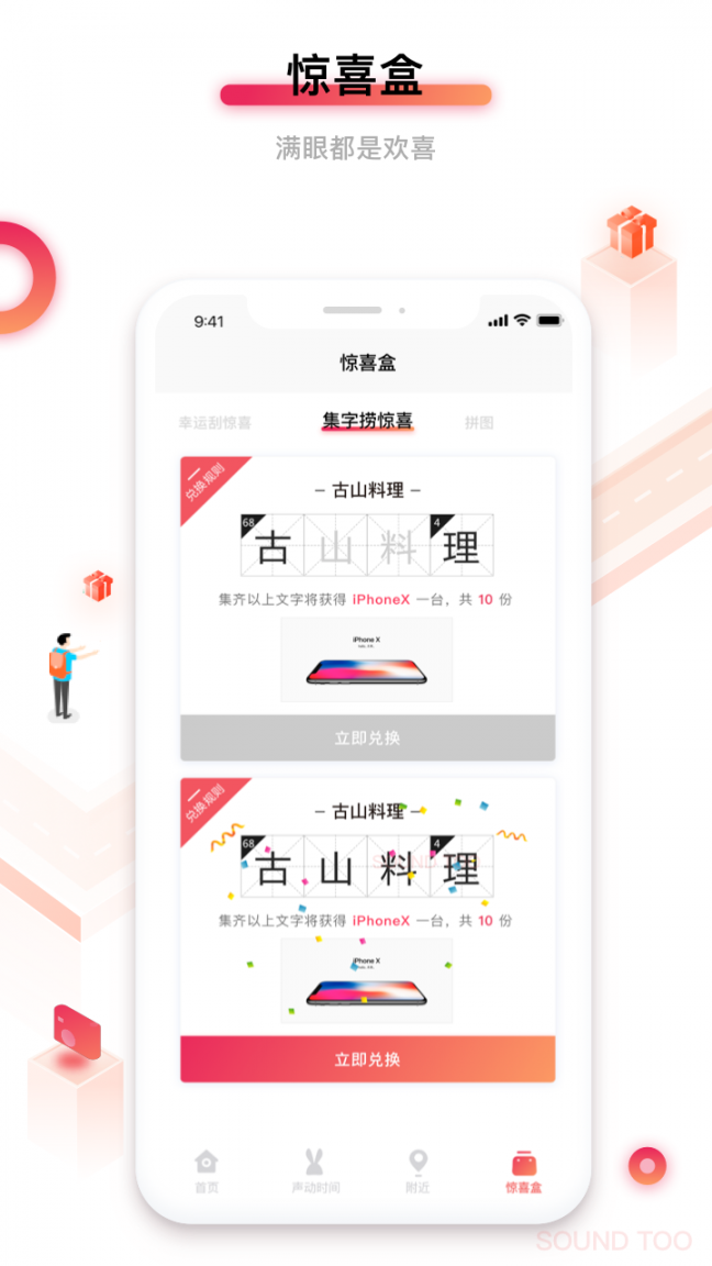 声动兔app3