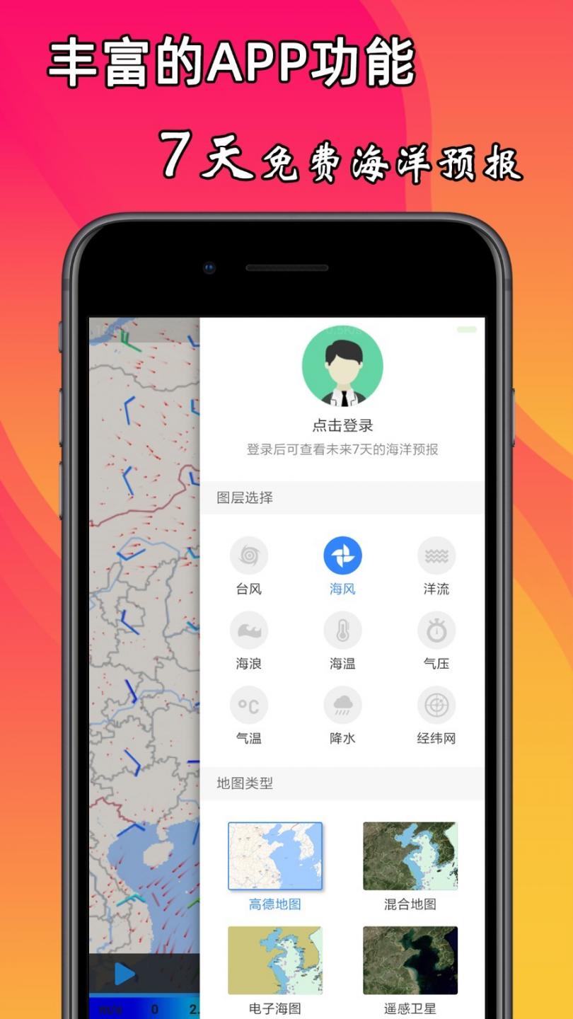 海洋预报app1