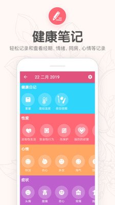 月经期提醒日历app4