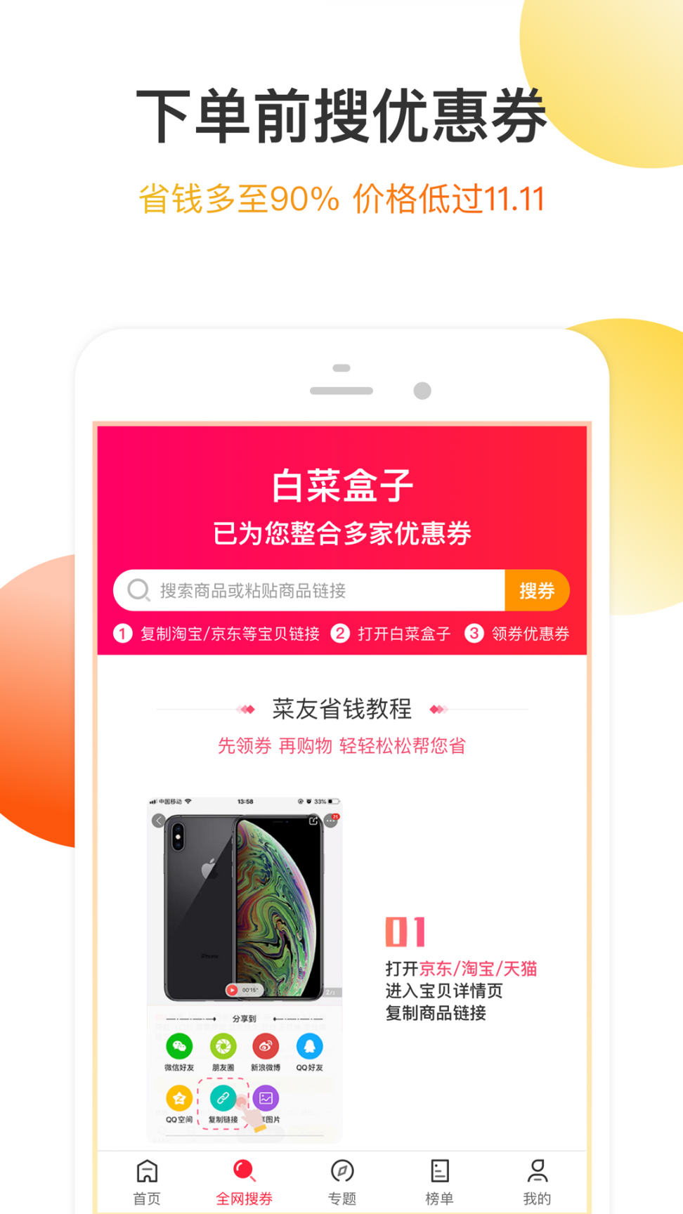 白菜盒子app4