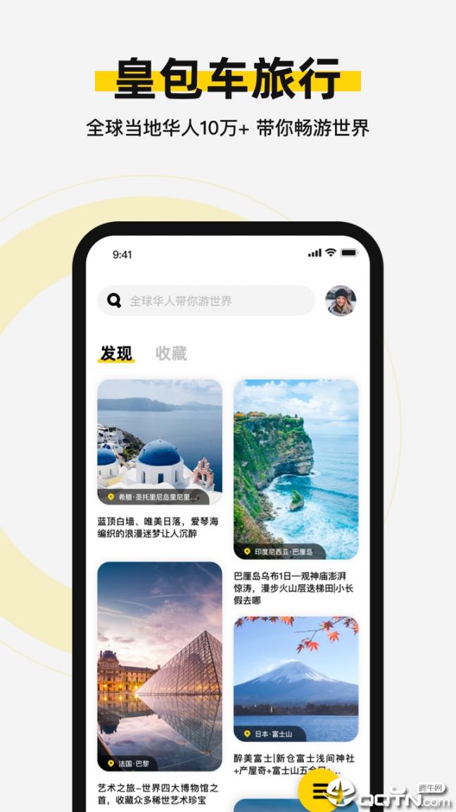 皇包车旅行app1