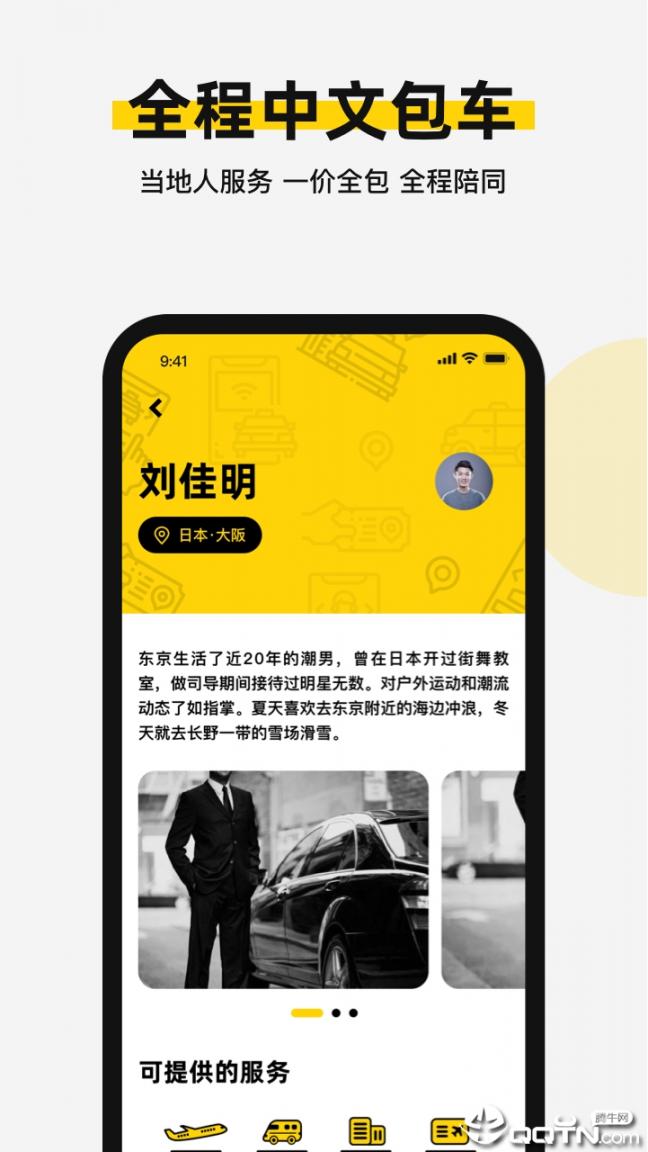 皇包车旅行app4