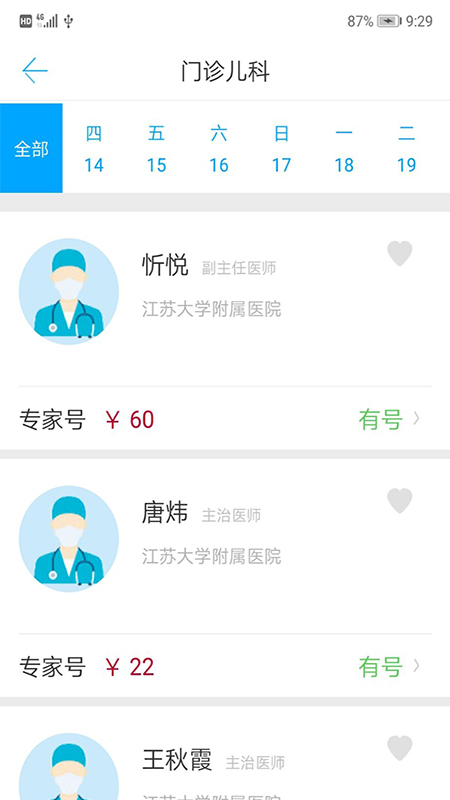 健康镇江app2