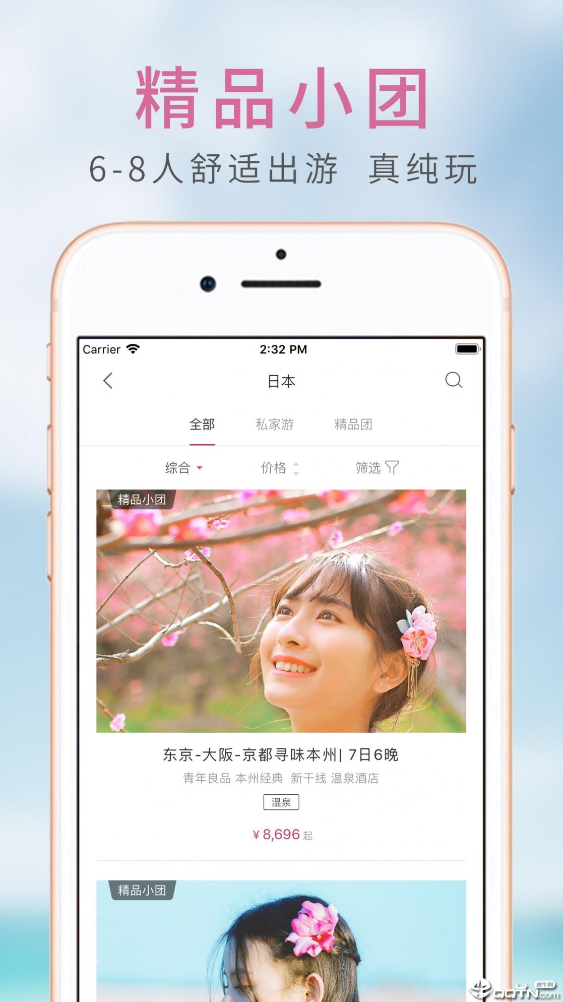 斑马旅游app3