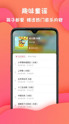 朵朵儿歌app4