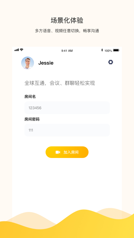 Juphoon Room(菊风云多方通话)app2