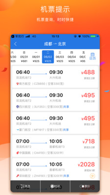 军优行app3