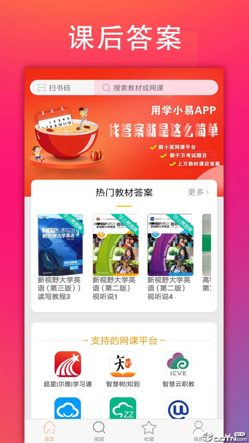 学小易app3