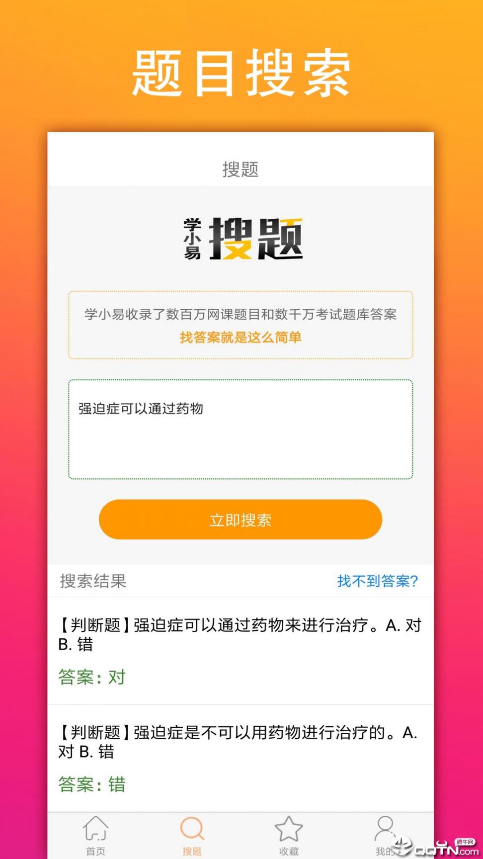 学小易app2