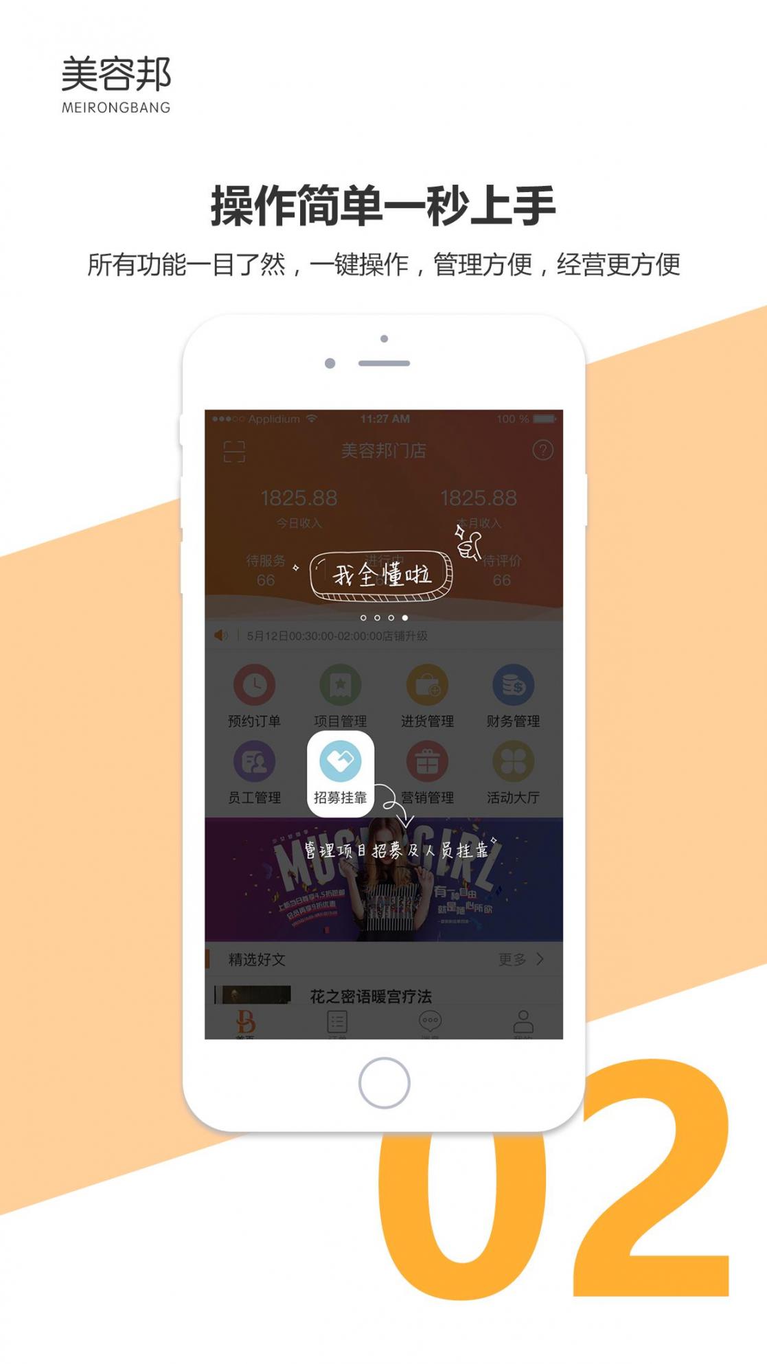 美容邦门店端app1