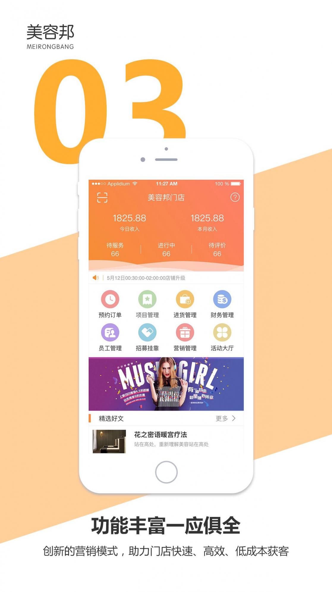 美容邦门店端app2