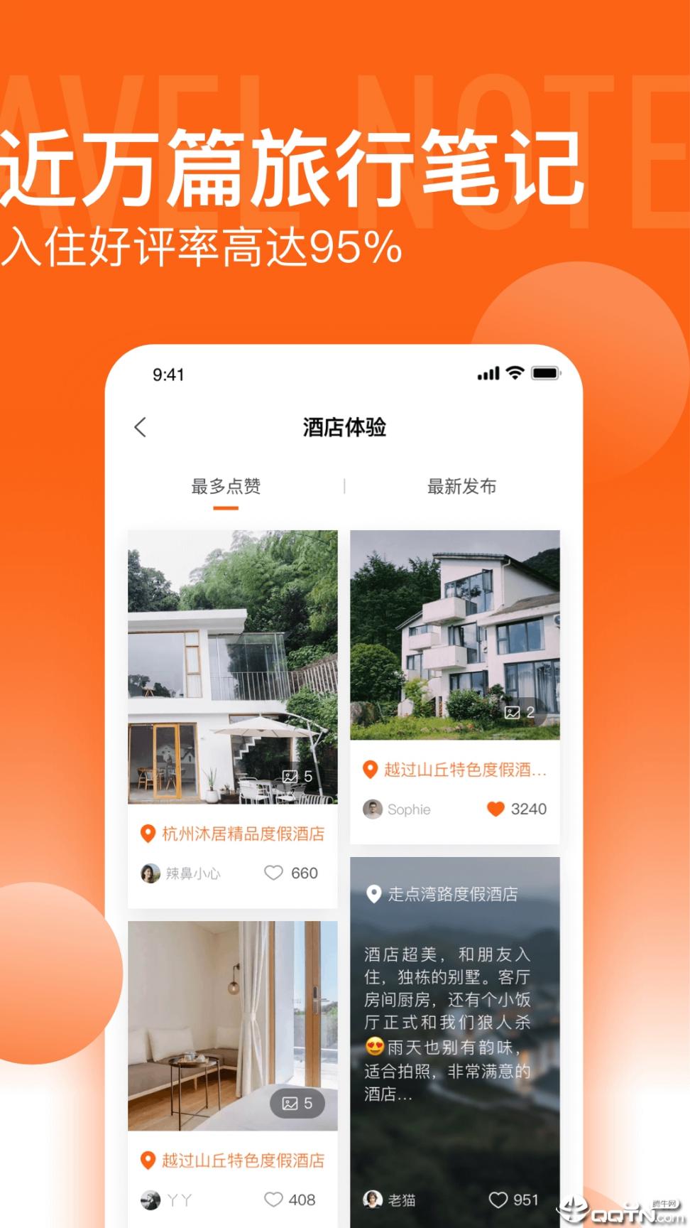 如程app4