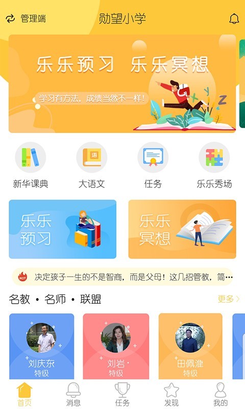 学霸学app1