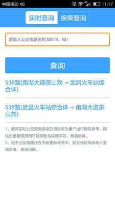武汉公交app2