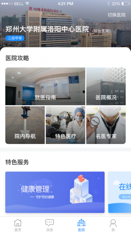 洛医通app3