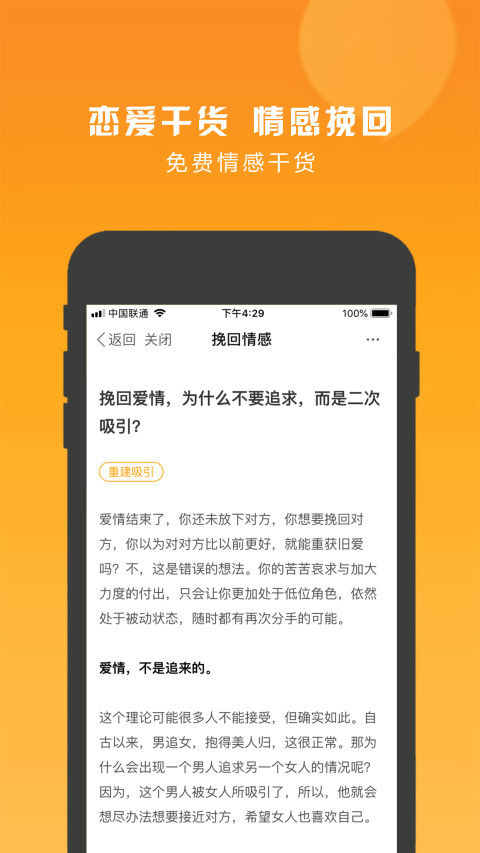 魅学院情感app3