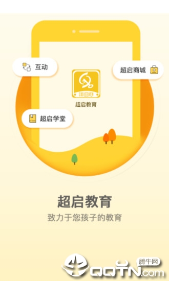 超启识字阅读app1