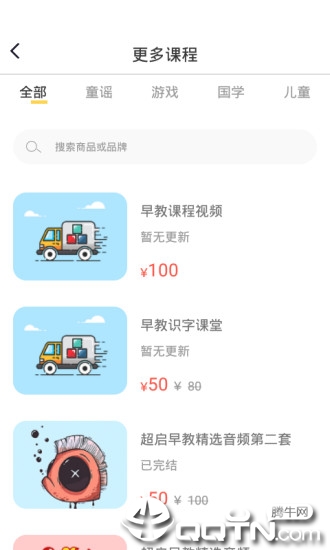 超启识字阅读app4