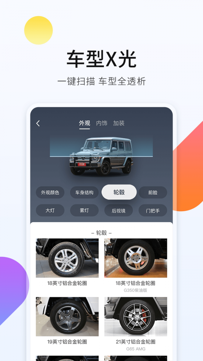 平行进口车之家app2