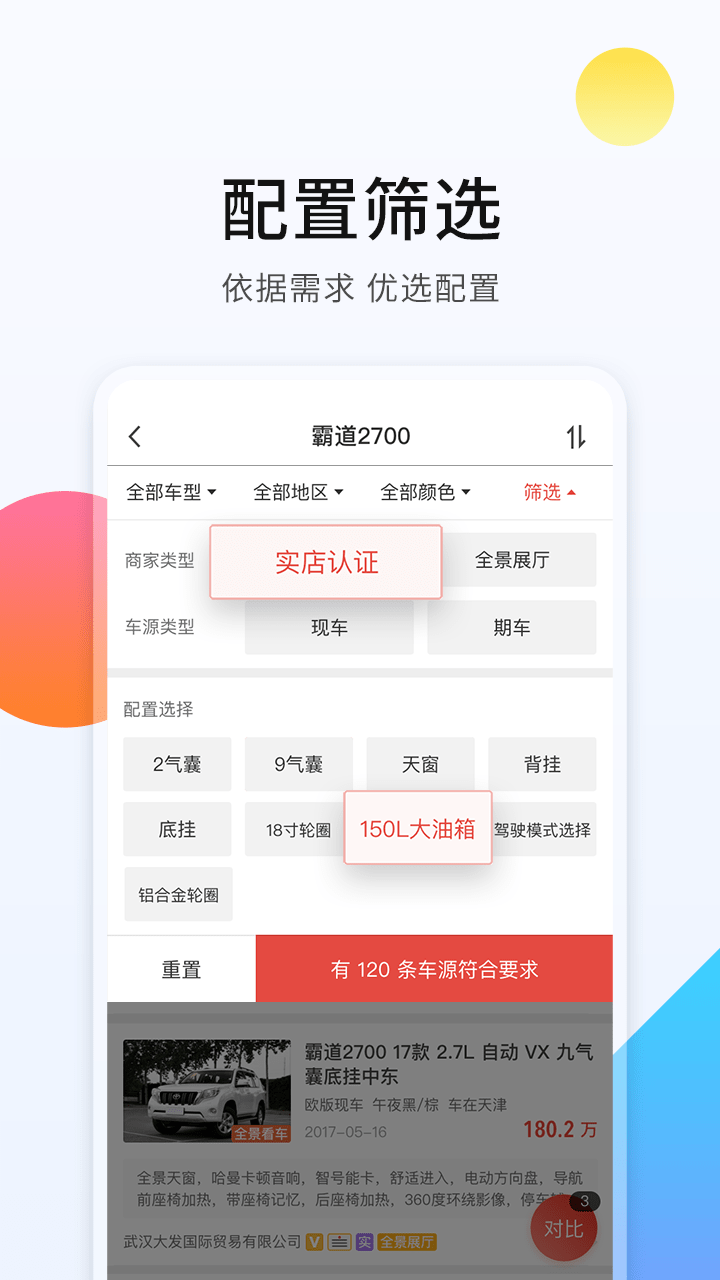 平行进口车之家app5