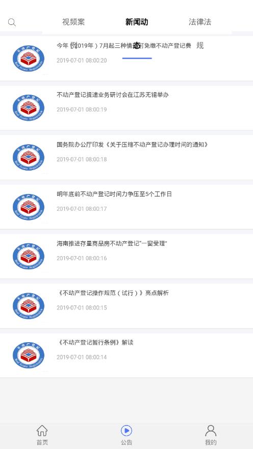 海南省不动产登记app3