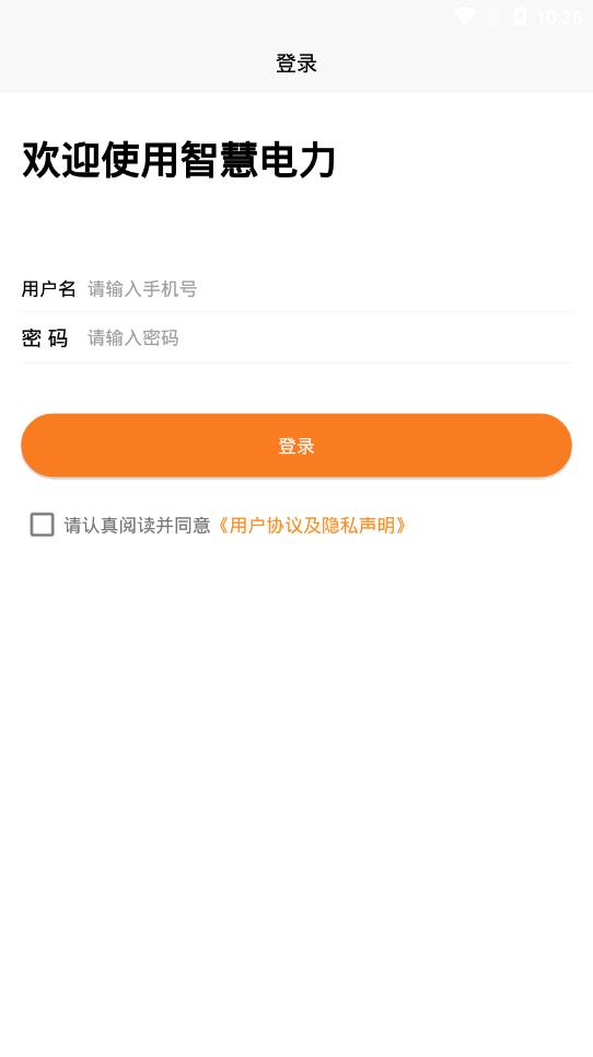 智慧电力app4