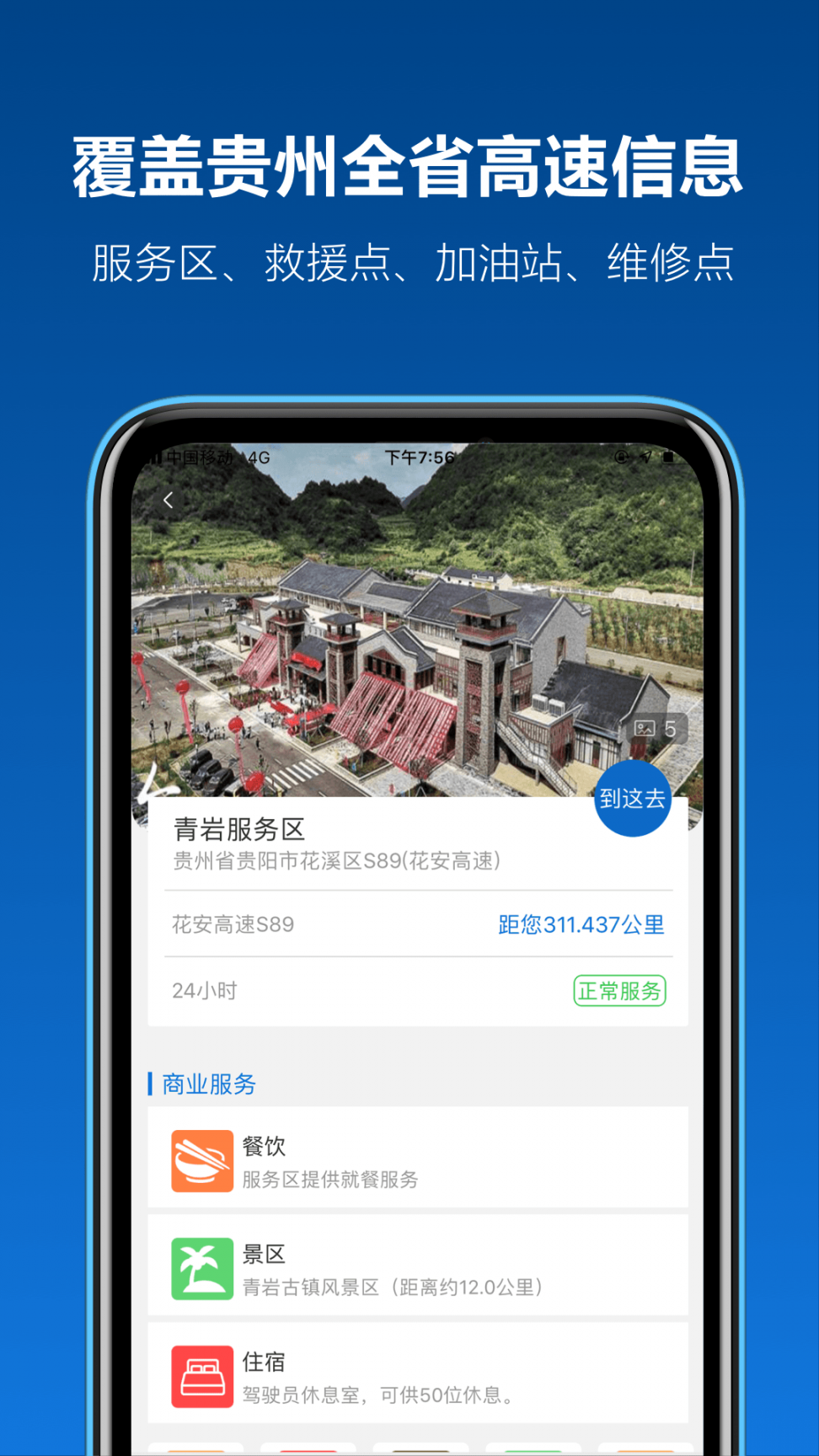 黔通途app1