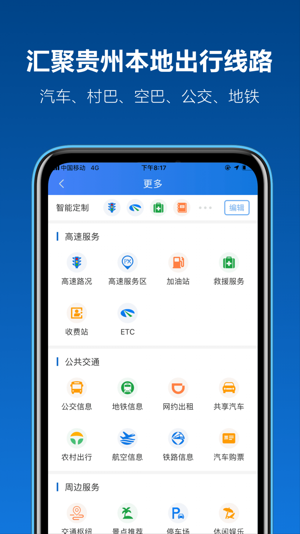 黔通途app3