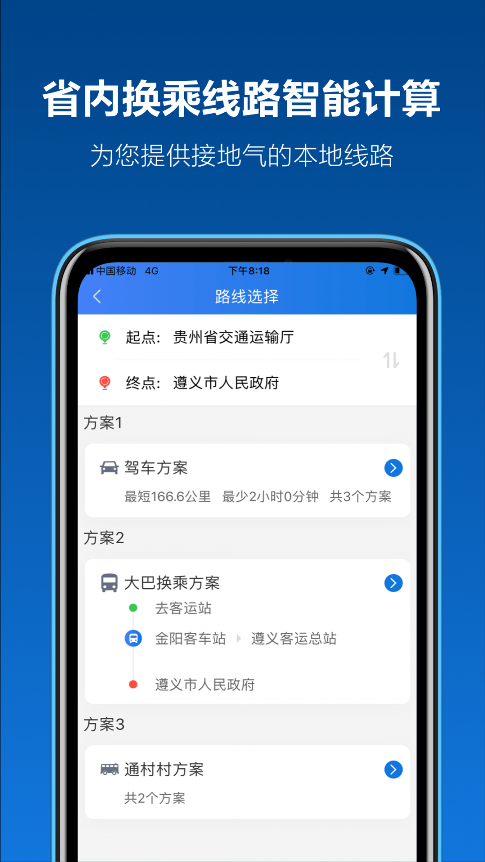 黔通途app4