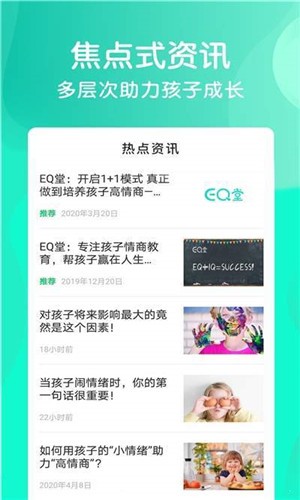 EQ堂(情商培养学堂)3