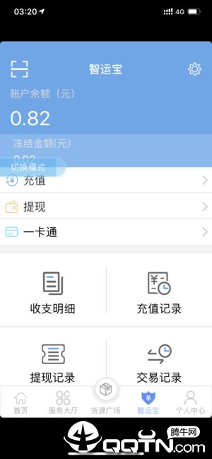 中储智运司机版app4