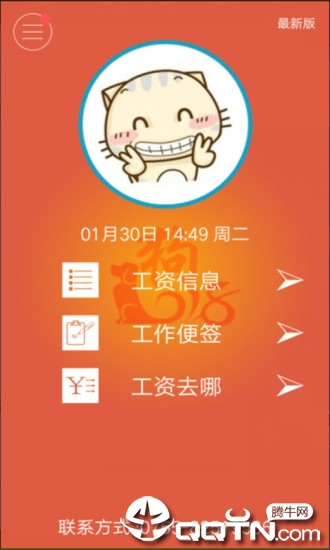 掌上工资条app2