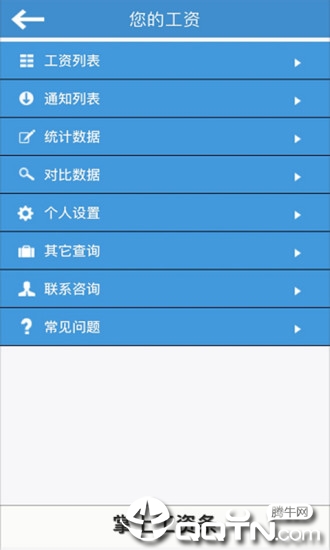 掌上工资条app3