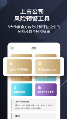 蒙格斯辰星app4