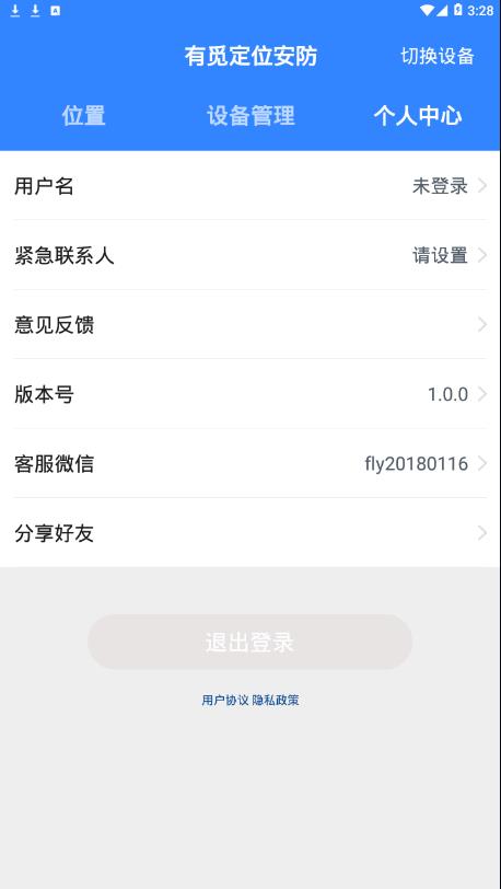 有觅定位安防app3