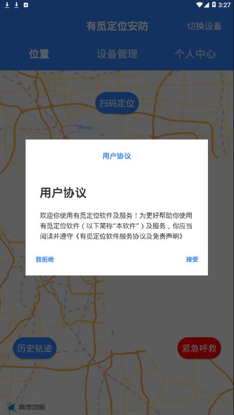 有觅定位安防app1