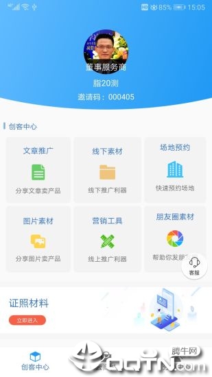 脂20创客2.0app4