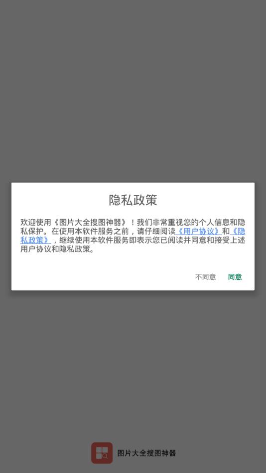 图片大全搜图神器app1