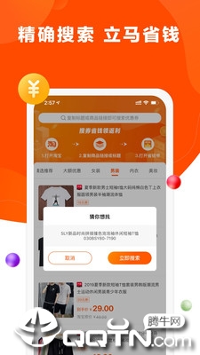 省钱帝app1