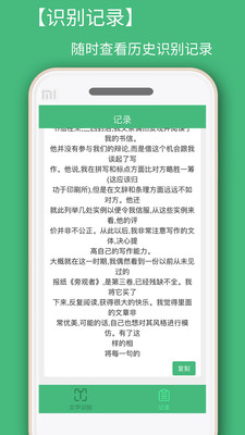 照片转文字识别app4