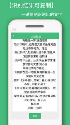 照片转文字识别app2