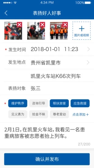 公众监督app3