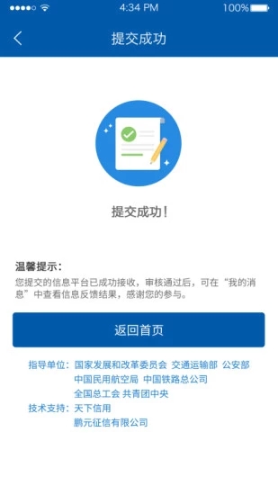 公众监督app5