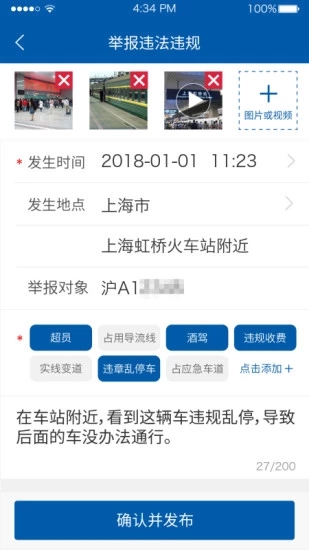 公众监督app4